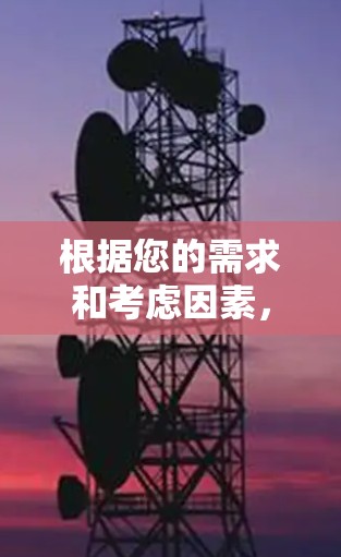 根据您的需求和考虑因素,我为您推荐以下几款VPN翻墙软件,每一款都有其独特的优势
