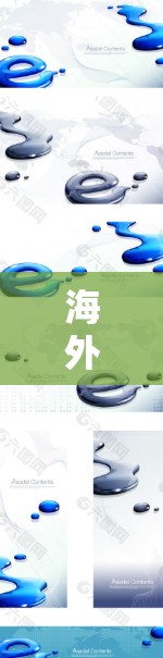 海外网站连接配置指南