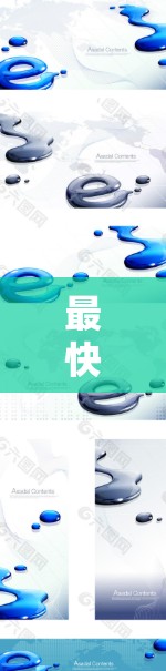 最快VPN软件推荐，超强加速性能！